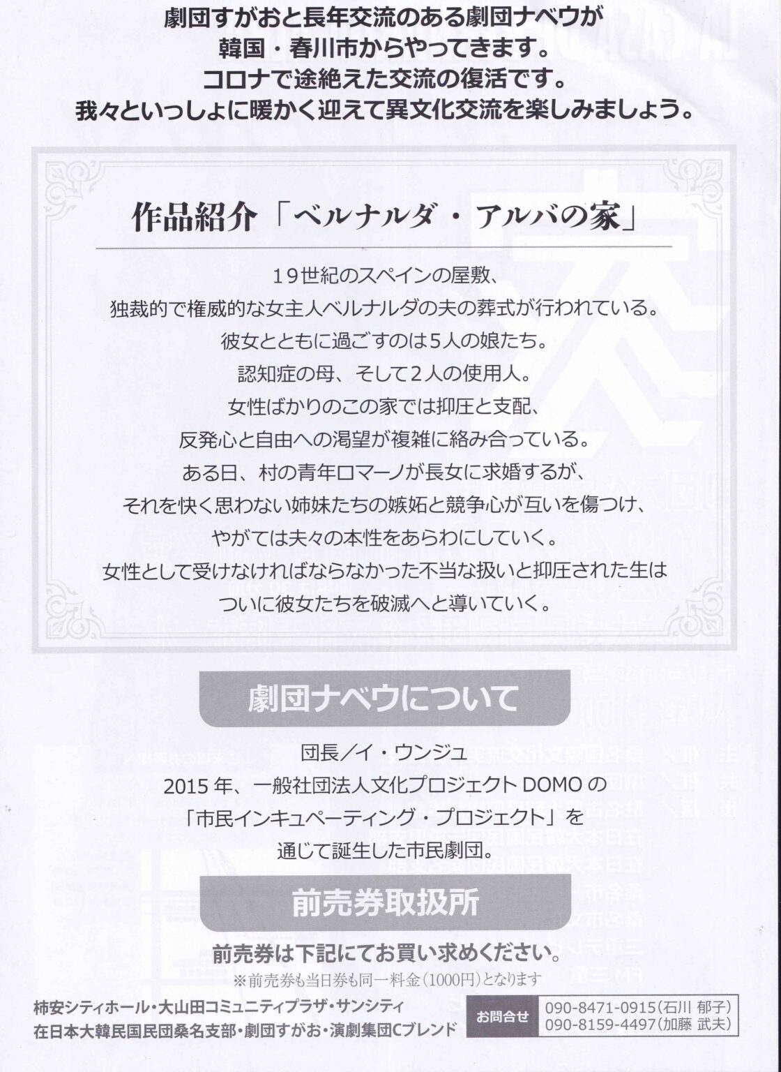 ベルナルダ・アルバの家 桑名市文化協会