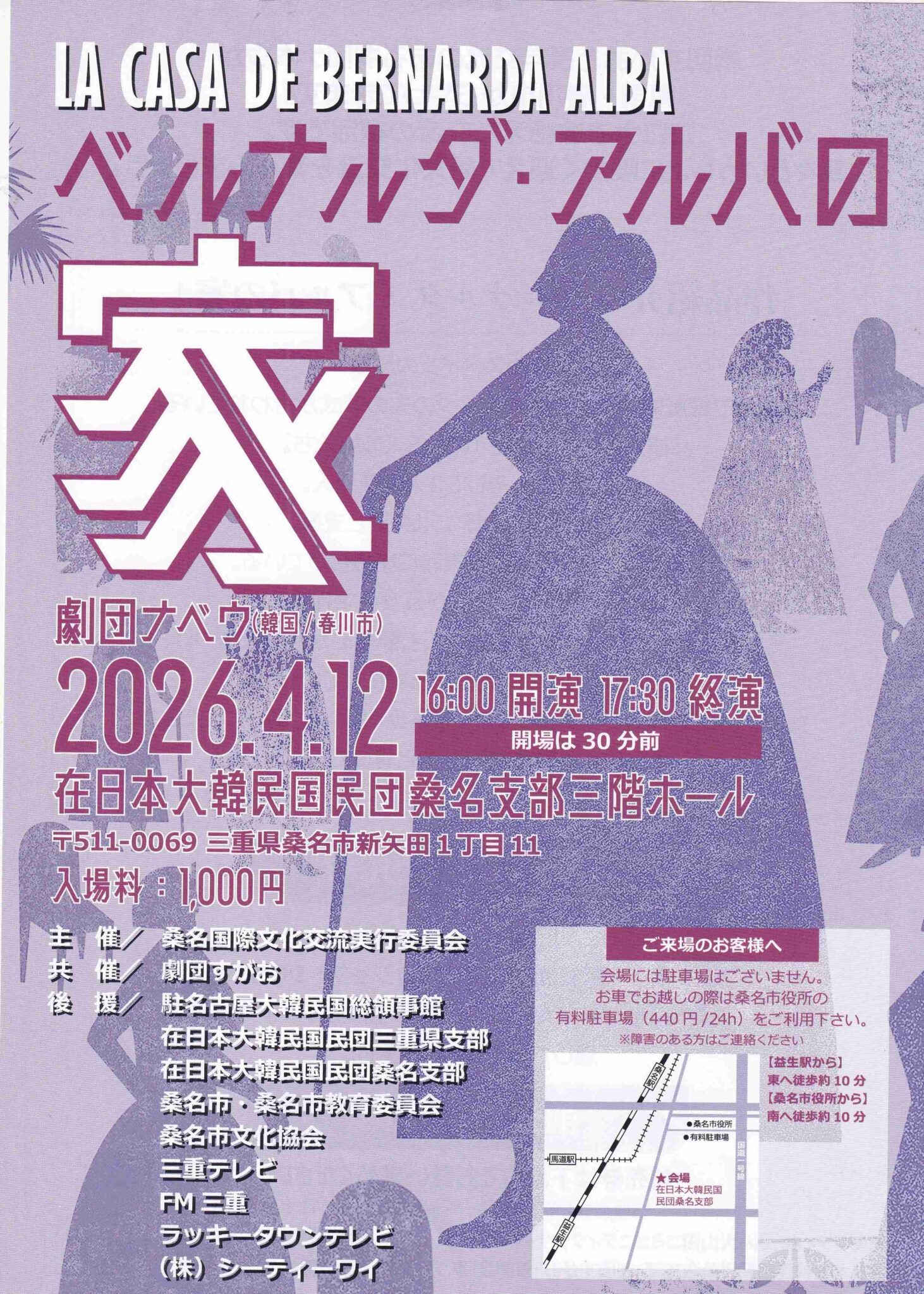 ベルナルダ・アルバの家 桑名市文化協会